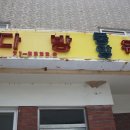 둥지다방 이미지