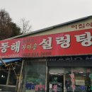 명품 설렁탕 이미지
