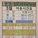 123 Fitness 이미지