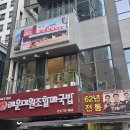 원조할매국밥 이미지