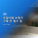 고려보청기