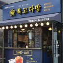 복고다방 범방점