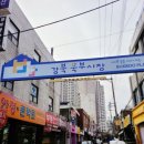 강북북부골목시장 이미지