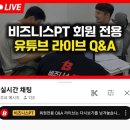 오금로219(방이고분군) | [비즈니스PT] #20주차 후기