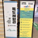 영등포역 놀거리 독도체험관 관람후기