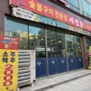 마장동고기집남악·오룡점