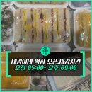 대광이네떡집