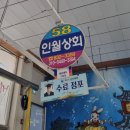 인월시장상회