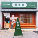 부타텐고쿠 이미지