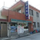 매포중학교 | [단양 맛집] 향미식당, 백종원의 3대천왕 단양 찹쌀 탕수육 후기~!
