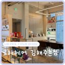 로하헤어 | 로하헤어 김해주촌점 미용실 추천 커트 펌 헤어스타일 가볼만한곳