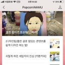디자인팝콘