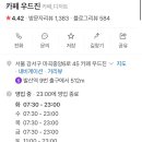 카페우드진송도 이미지