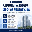 비스타동원공인중개사사무소 | [부쌤모모] 부산 시청역비스타동원 지금 사도 괜찮을까? 입지·주차·호가·실거래가 핵심정리