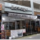 문산우리갈비 이미지