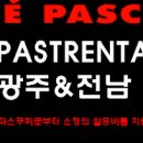 파스쿠찌기쁨