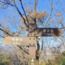 10월 29일 수원시의 명산 광교산을 산행함 이미지