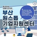 원스톱기업지원센터 이미지