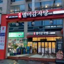 별미감자탕 이미지