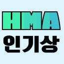 🚨🚨HMA 투표 중요사항 (필독) 이미지