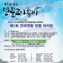 제1회 옥천군 전국연합천렵라이딩 안내 이미지