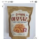 추억의 어포튀김 파는곳 있을까요? 이미지