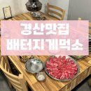 배터지게 먹소 이미지