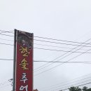 한솔추어탕