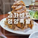 묵동감자바우영양족발 | 묵동 맛집 추천, 감자바우 영양족발 방문기 🐷