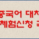 중국어로중국어교습소