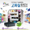 해외에서 위성안테나 없이 한국 실시간 TV시청하기! 일시지불로 평생무료 사용 가능합니다! 이미지