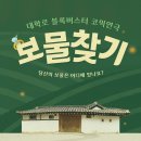 보물찾기 | 자녀와 보기 좋은 혜화연극 찾는다면? 직접 본 〈보물찾기〉 후기!