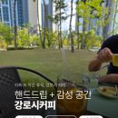강로시커피하우스