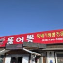 뚝배기짬뽕뚫어뽕굴업본점 | [홍천 비발디파크 맛집] 뚫어뽕 굴업본점 뚝배기짬뽕 솔직 후기｜홍천 짬뽕 맛집 추천