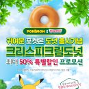 크리스피도넛 - 파주시 미래로 369-27 | 크리스피도넛
