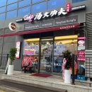 탕화쿵푸마라탕 삼송역점 이미지