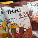 씨유편의점(서동럭키점) | [CU편의점] 신상 “가나디 초코별,바나링” 후기 (+띠부씰) “나는 럭키걸”