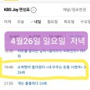 &#34;슈퍼맨이 돌아왔다&#34; kbs joy 채널 재방송 이미지