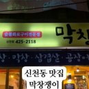 막창쟁이 이미지