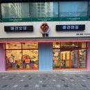 부천 애견 호텔 안전하고 서비스 좋은 멍미