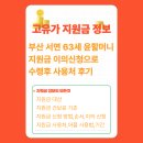 서면복지회관목욕탕 | 1조 6728억 풀린 지원금 나만 제외?