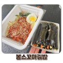 원마루 김밥 | 분평동 떡볶이 맛집 원마루시장 점심메뉴 봉스꼬마김밥
