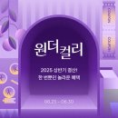 파머킴스 | 컬리 원더컬리 시작! 상반기 베스트 상품 최대 84% 할인 정보 (6/23~6/30)