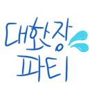 한우리교육사 이미지