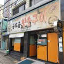 봉두골 참숯구이 이미지