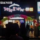 신길역 맛집 가마로강정 신길삼거리점 가격메뉴리뷰주차영업시간