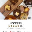 475베이커리 이미지