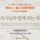 담임목사님과 함께 하는 목남새 | 삼상 16:11-12 | 이규현 목사 이미지