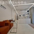 라인공인중개사사무소 이미지