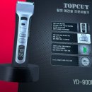 애견탑 | TOPCUT 강아지 바리깡 탑컷 YD-9000 애견 클리퍼 이발기 사용 후기!